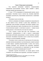 Term Papers 'Доказывание в гражданском процессе и его особенности', 44.