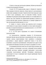 Term Papers 'Доказывание в гражданском процессе и его особенности', 46.