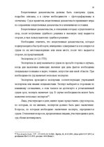 Term Papers 'Доказывание в гражданском процессе и его особенности', 48.