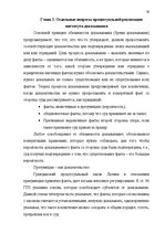 Term Papers 'Доказывание в гражданском процессе и его особенности', 51.