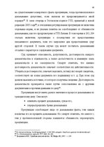 Term Papers 'Доказывание в гражданском процессе и его особенности', 53.