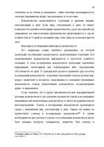 Term Papers 'Доказывание в гражданском процессе и его особенности', 59.