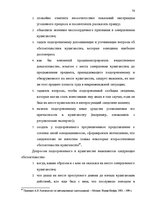 Term Papers 'Расследование хулиганствo', 71.