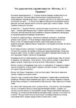 Essays 'Что дала метель героям повести "Метель" А.С.Пушкина', 1.