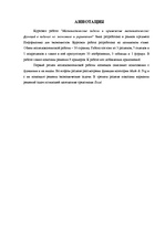 Research Papers 'Matemātiskie uzdevumi un matemātisko funkciju pielietošana ekonomikas un vadības', 3.