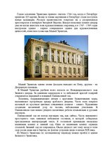 Research Papers 'Путешествие по Эрмитажу', 2.