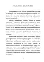 Research Papers 'Социализм 19 века. Марксизм', 3.