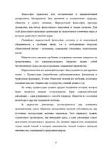 Research Papers 'Социализм 19 века. Марксизм', 4.