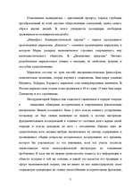 Research Papers 'Социализм 19 века. Марксизм', 5.