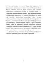 Research Papers 'Социализм 19 века. Марксизм', 6.