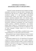 Research Papers 'Социализм 19 века. Марксизм', 7.