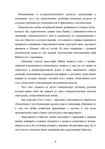 Research Papers 'Социализм 19 века. Марксизм', 8.