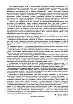 Essays 'Сталин - человек и политик', 3.