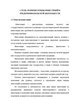 Research Papers 'Инвестиции в развитие базы отдыха в Латгалии', 3.