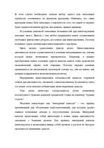 Research Papers 'Инвестиции в развитие базы отдыха в Латгалии', 5.