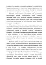 Research Papers 'Инвестиции в развитие базы отдыха в Латгалии', 12.