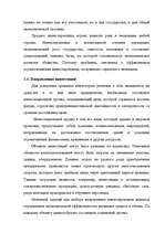 Research Papers 'Инвестиции в развитие базы отдыха в Латгалии', 17.