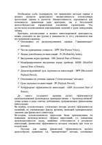 Research Papers 'Инвестиции в развитие базы отдыха в Латгалии', 27.