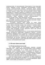 Research Papers 'Инвестиции в развитие базы отдыха в Латгалии', 28.