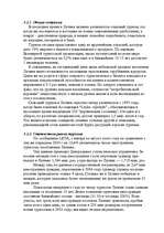 Research Papers 'Инвестиции в развитие базы отдыха в Латгалии', 40.