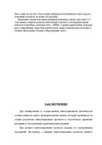 Research Papers 'Инвестиции в развитие базы отдыха в Латгалии', 51.