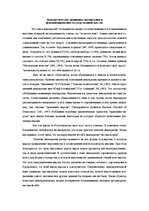 Essays 'Демократические принципы организации ифункционирования государственной власти', 1.