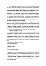Essays 'Демократические принципы организации ифункционирования государственной власти', 4.