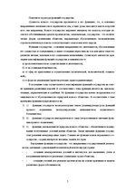 Essays 'Демократические принципы организации ифункционирования государственной власти', 5.