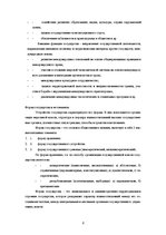 Essays 'Демократические принципы организации ифункционирования государственной власти', 6.
