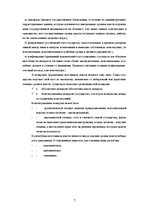 Essays 'Демократические принципы организации ифункционирования государственной власти', 7.