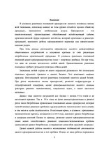 Research Papers 'Проблемы малых и средних предприятий в Латвии', 3.