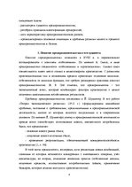 Research Papers 'Проблемы малых и средних предприятий в Латвии', 4.