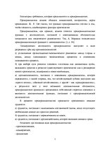 Research Papers 'Проблемы малых и средних предприятий в Латвии', 5.