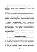 Research Papers 'Проблемы малых и средних предприятий в Латвии', 6.