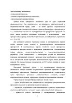 Research Papers 'Проблемы малых и средних предприятий в Латвии', 7.