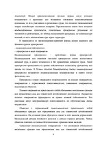 Research Papers 'Проблемы малых и средних предприятий в Латвии', 9.