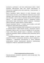 Research Papers 'Проблемы малых и средних предприятий в Латвии', 10.