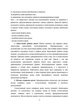 Research Papers 'Проблемы малых и средних предприятий в Латвии', 11.