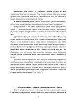 Research Papers 'Проблемы малых и средних предприятий в Латвии', 13.