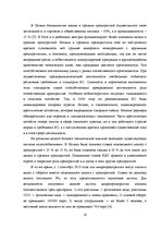 Research Papers 'Проблемы малых и средних предприятий в Латвии', 18.