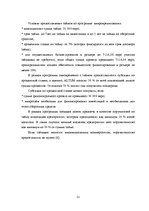 Research Papers 'Проблемы малых и средних предприятий в Латвии', 21.