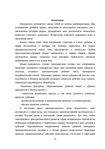 Research Papers 'Проблемы малых и средних предприятий в Латвии', 22.
