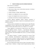 Research Papers 'Семантика русских и английских пословиц о богатстве и бедности', 6.