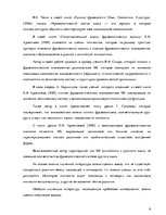 Research Papers 'Семантика русских и английских пословиц о богатстве и бедности', 9.