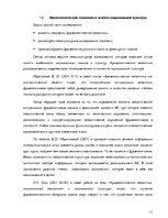 Research Papers 'Семантика русских и английских пословиц о богатстве и бедности', 11.