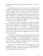 Research Papers 'Семантика русских и английских пословиц о богатстве и бедности', 12.