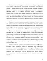 Research Papers 'Семантика русских и английских пословиц о богатстве и бедности', 13.