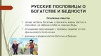 Research Papers 'Семантика русских и английских пословиц о богатстве и бедности', 51.