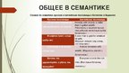 Research Papers 'Семантика русских и английских пословиц о богатстве и бедности', 56.