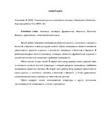 Research Papers 'Семантика русских и английских пословиц о богатстве и бедности', 66.